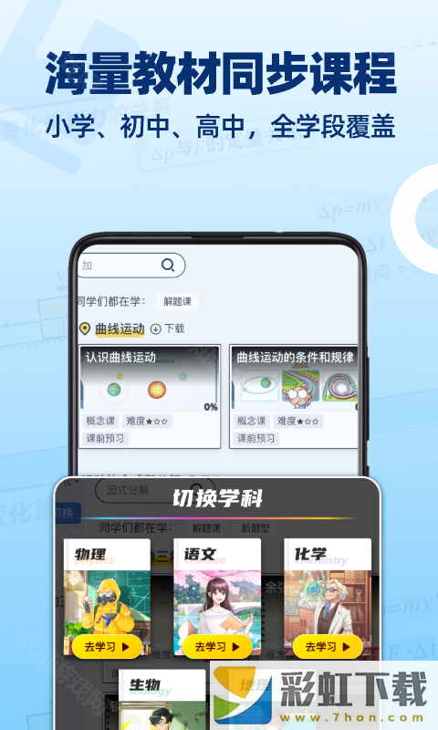 洋蔥學(xué)院免費課程初中完整版app