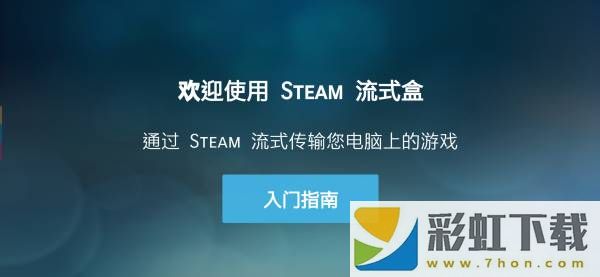 steamlink舊版本