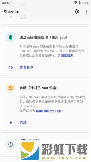 shizuku軟件安卓版