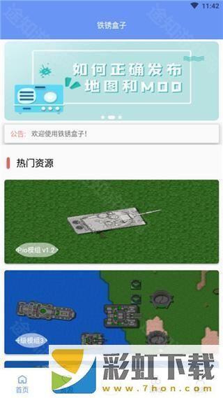 鐵銹盒子最新版