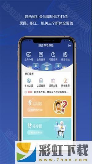 陜西社會保險手機(jī)