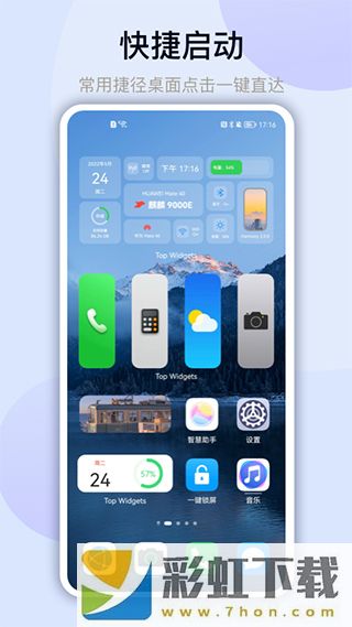 萬能小組件TopWidgets