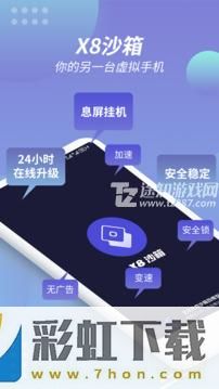 x8沙箱**
版免廣告