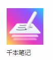 千本筆記電子手賬下載安裝版使用方法1