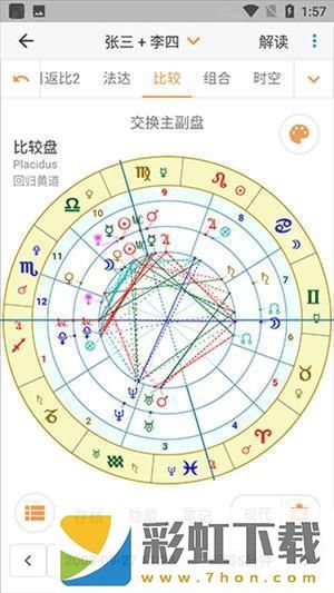 愛星盤app**
版查看與好友關(guān)系解讀方法3