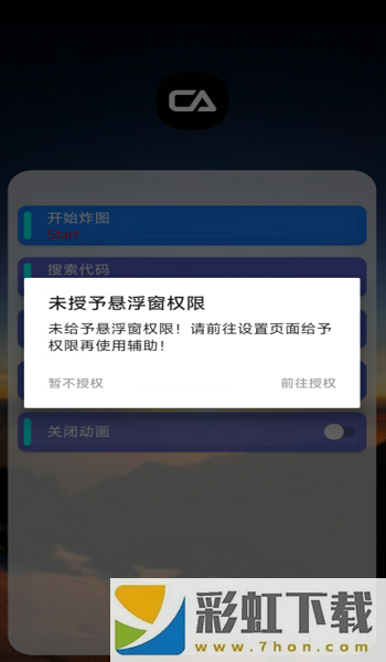 ca炸圖輔助器10.1.0版本