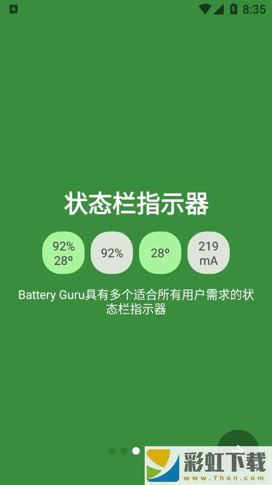 batteryguru電池助手