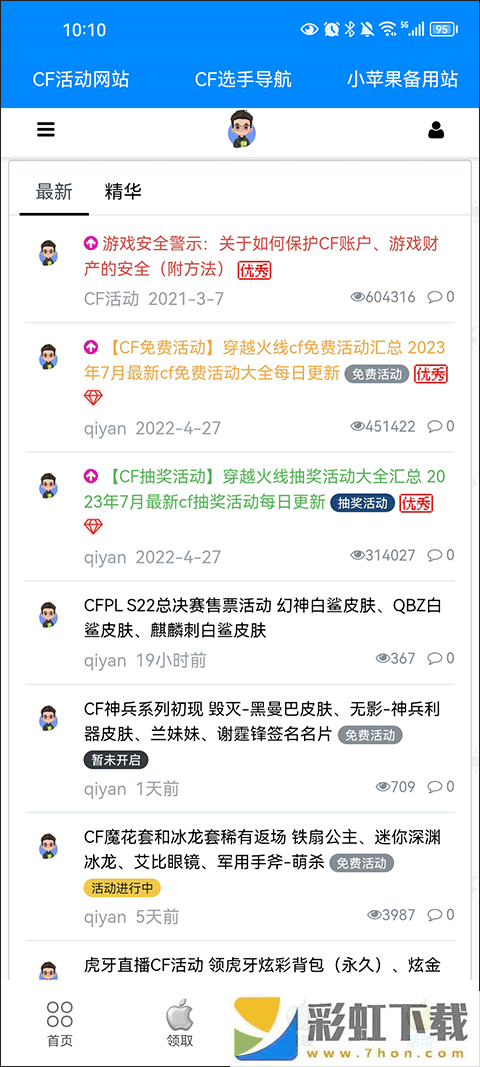 cf活動助手一鍵領取最新版