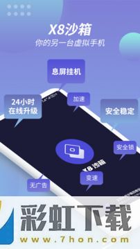 x8沙箱最新版免廣告