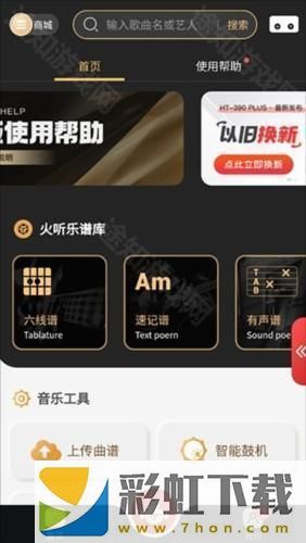 火聽(tīng)翻譜器app新手教程2