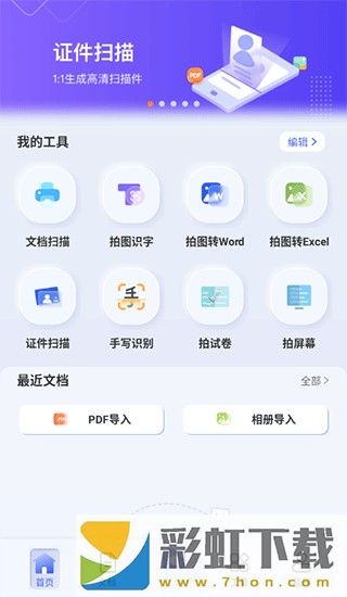 漢王掃描王app怎么添加簽名圖片2