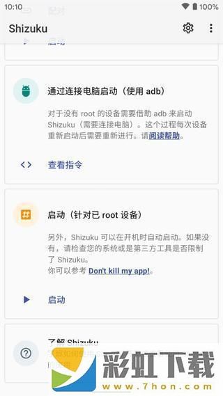 shizuku軟件安卓版