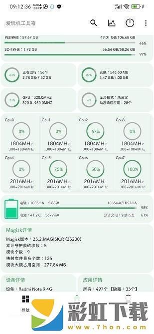 愛玩機工具箱免費版