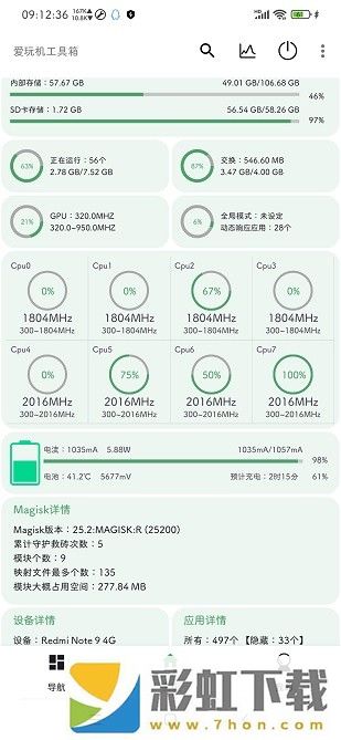 愛玩機工具箱免費版