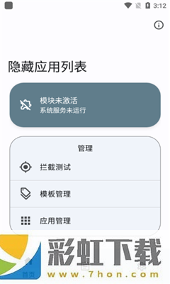 隱藏應(yīng)用列表3.2最新版