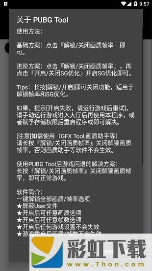 pubg tool畫質(zhì)軟件