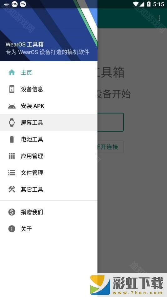 wearos工具箱手機版