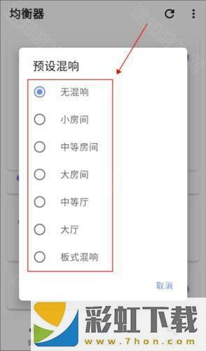 音量君app怎么設置均衡器 圖片4