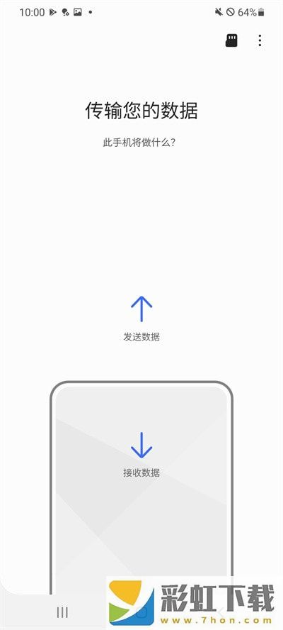 三星換機(jī)助手