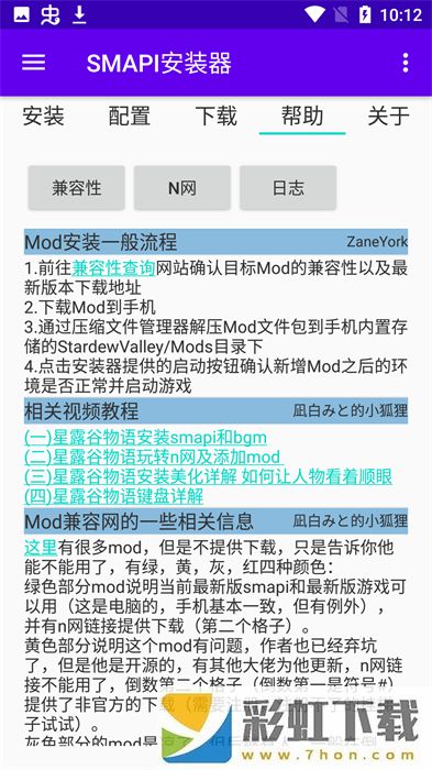 SMAPI安裝器老版本