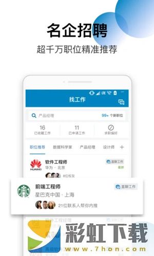 LinkedIn領(lǐng)英