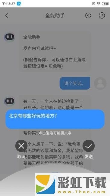 全能AI智能助手