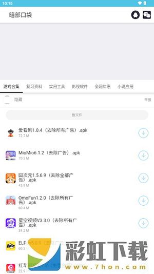 暗部口袋iOS