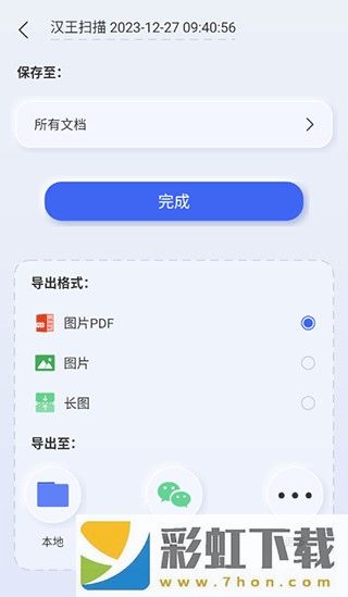 漢王掃描王app怎么添加簽名圖片10