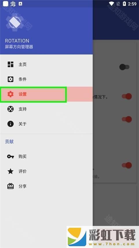 Rotation怎么設(shè)置自動啟動2