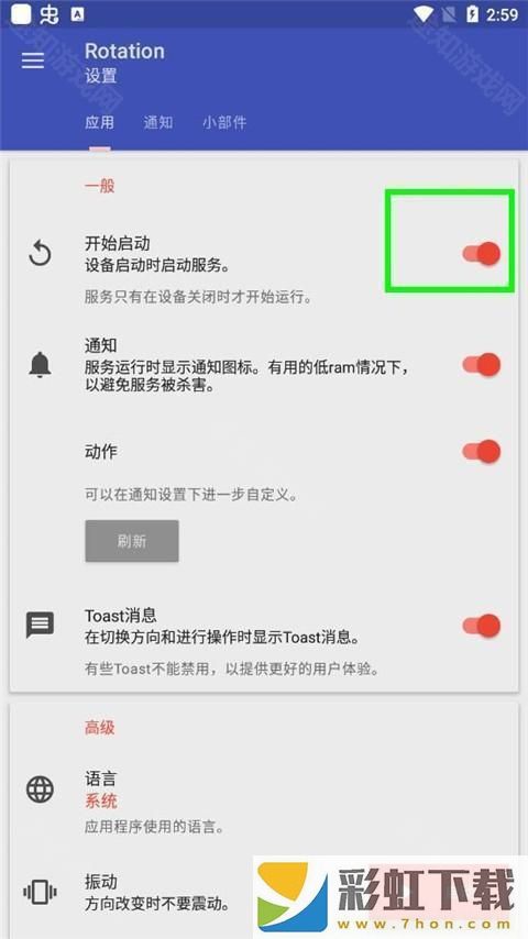 Rotation怎么設(shè)置自動啟動3