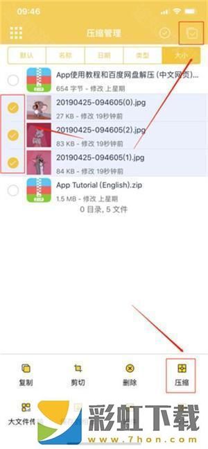 解壓專家去廣告高級版如何將照片壓縮成文件5