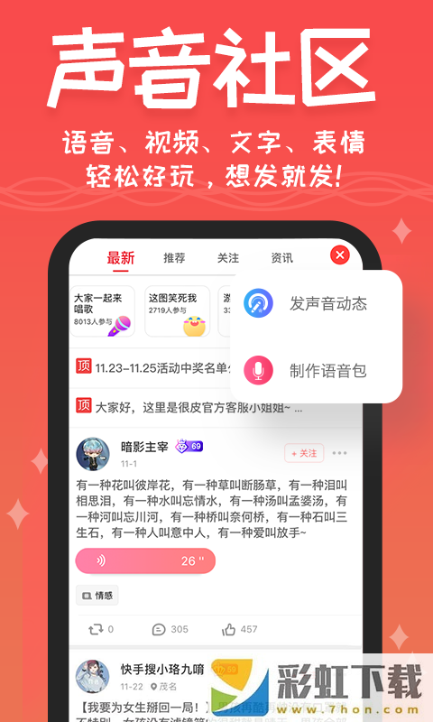 很皮語音包app免費版