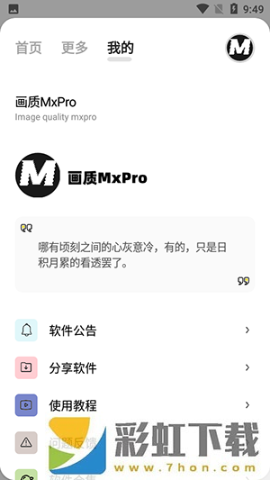 畫質(zhì)mxpro最新版