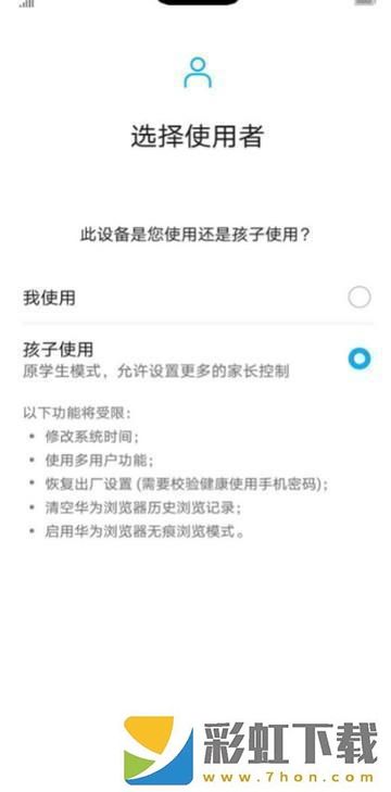 華為家長助手app**
版