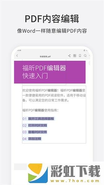 福昕PDF編輯器