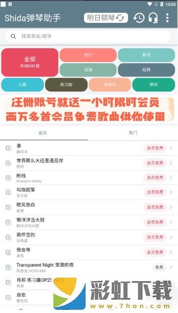 Shida彈琴助手光遇蛋仔派對