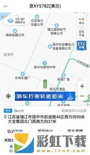 車旺大卡app怎么查行車軌跡截圖2