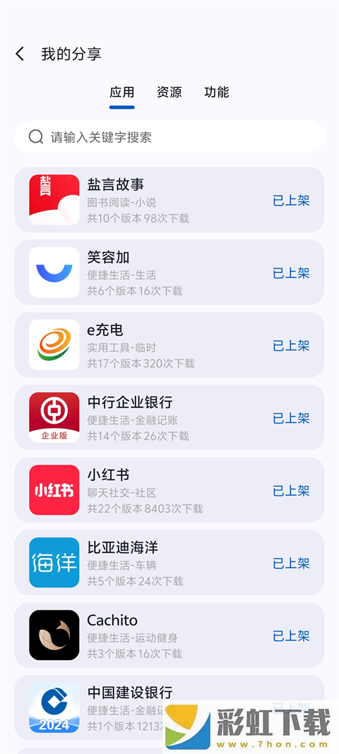 AppShare中文版