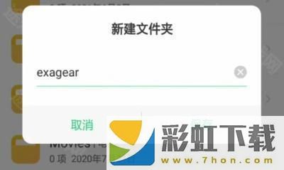 exagear模擬器最新版