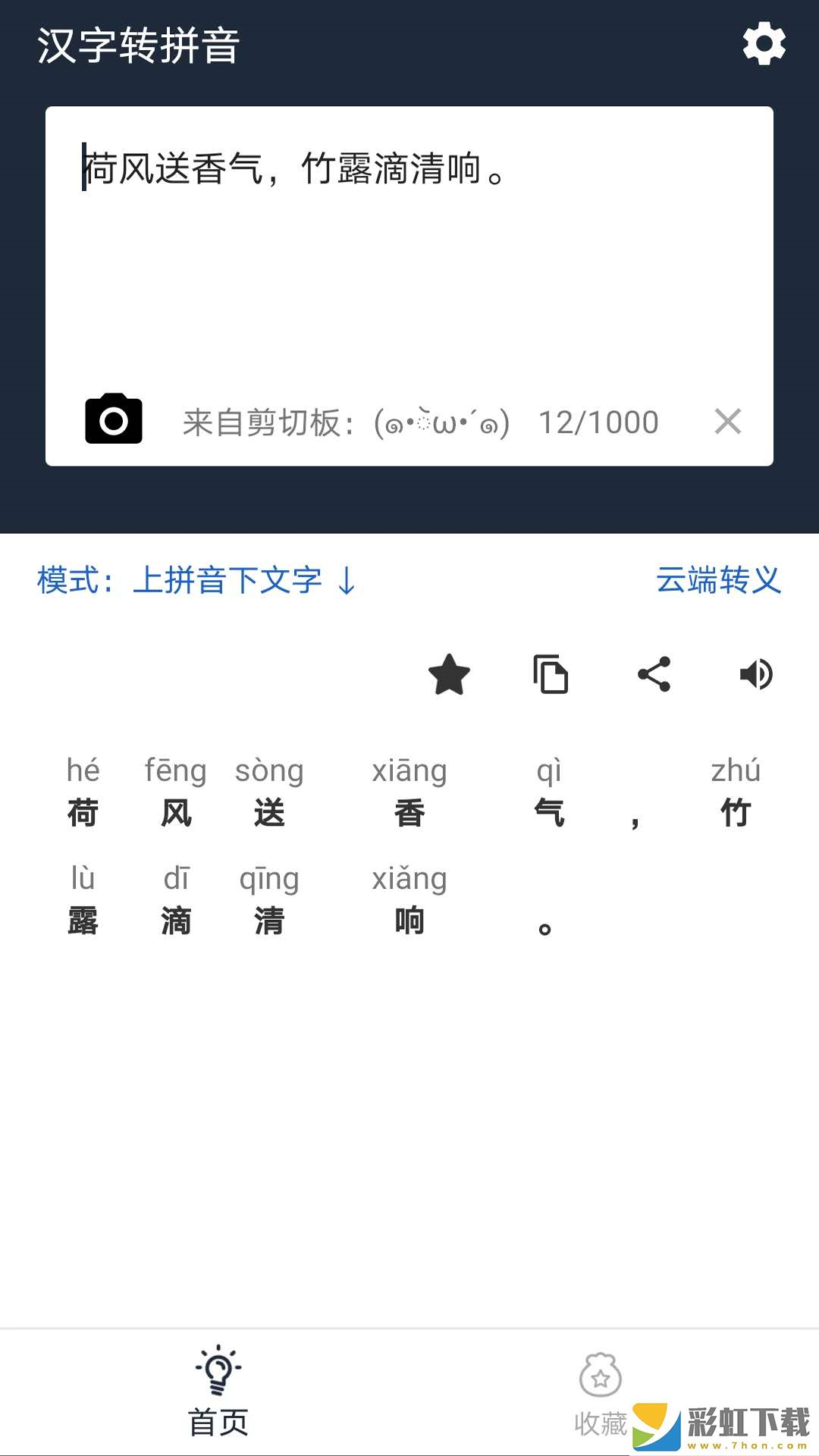 極簡漢字轉(zhuǎn)拼音