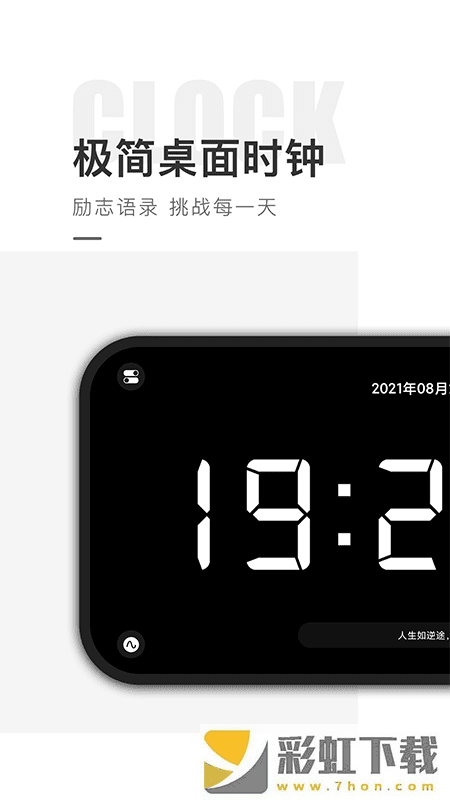 桌面時(shí)鐘精靈