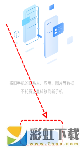 天翼換機(jī)助手