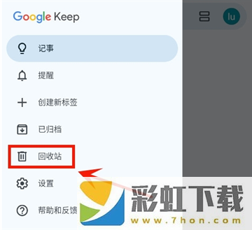 谷歌Keep記事本