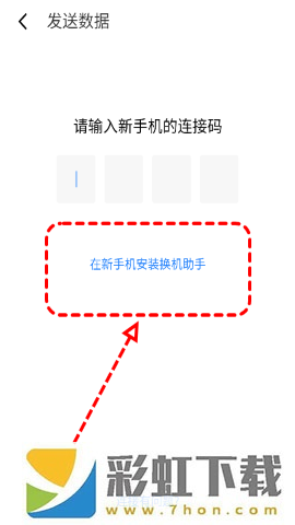 天翼換機(jī)助手