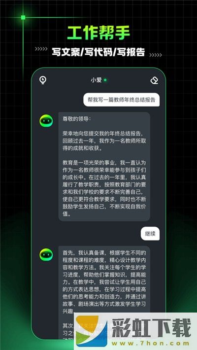 aimate人工智能助理