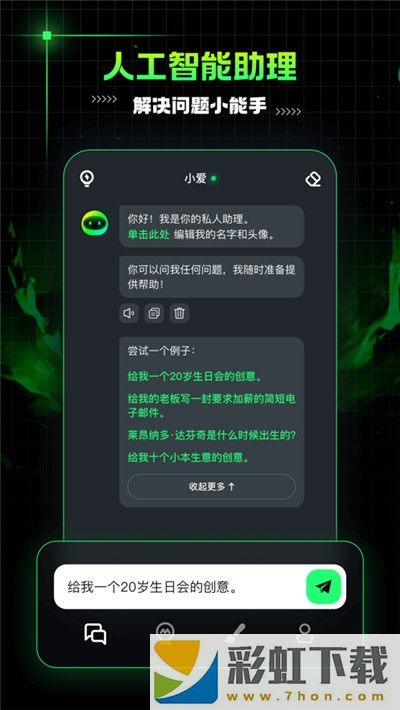 aimate人工智能助理