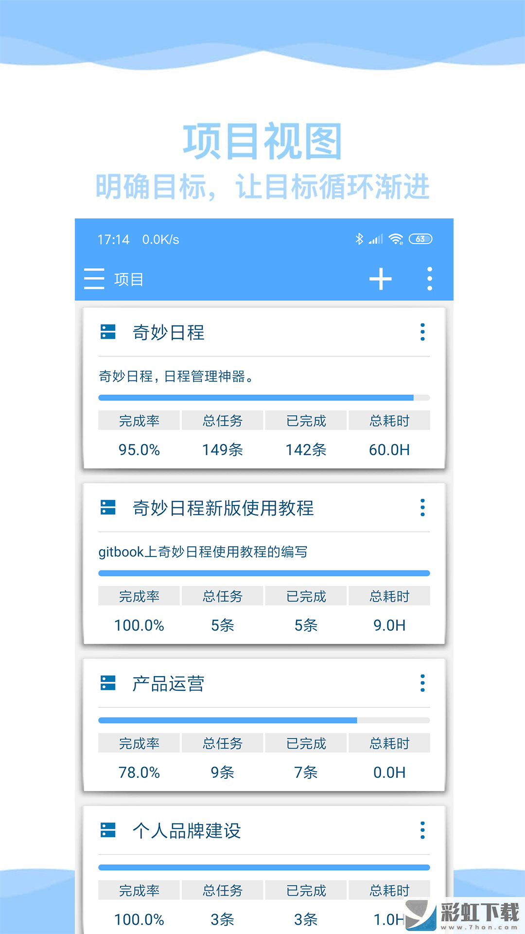 奇妙日程管理