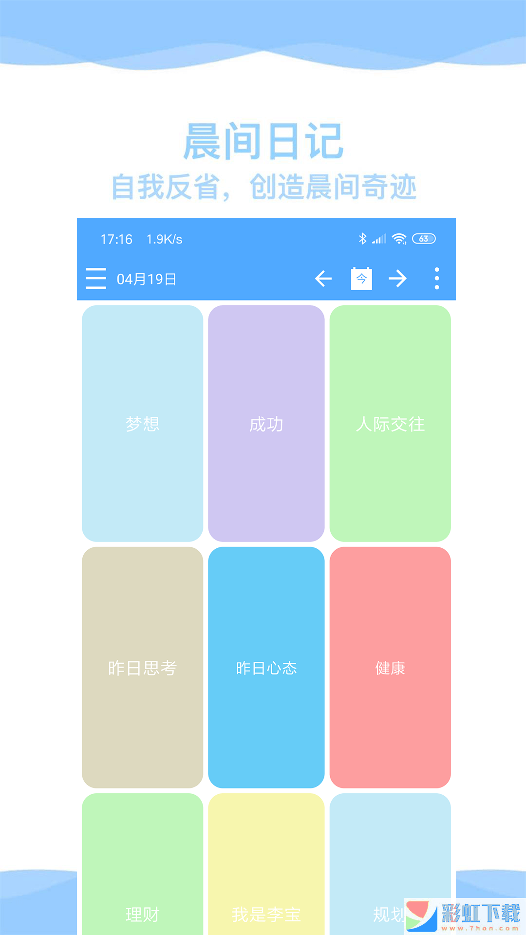 奇妙日程管理