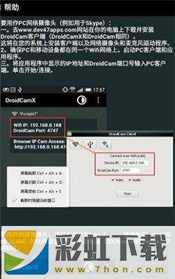 droidcamx工具
