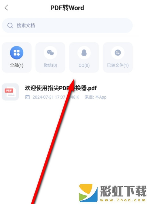 指尖pdf轉(zhuǎn)換器免費版